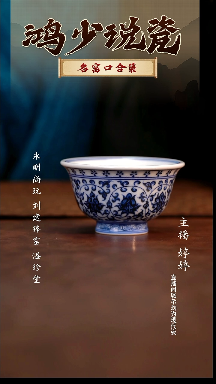 瓷刘建锋窑花心缠枝压手4.0开片