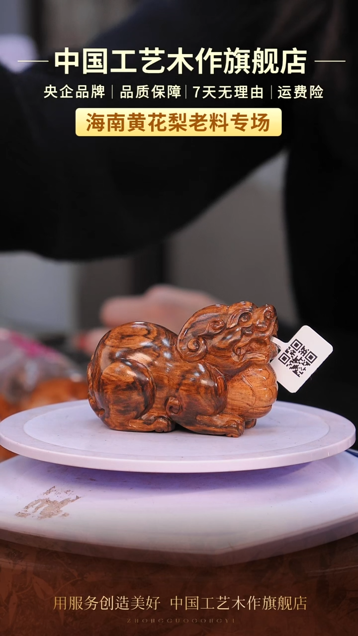 黄花梨/降香黄檀【中国工艺】海南黄花梨