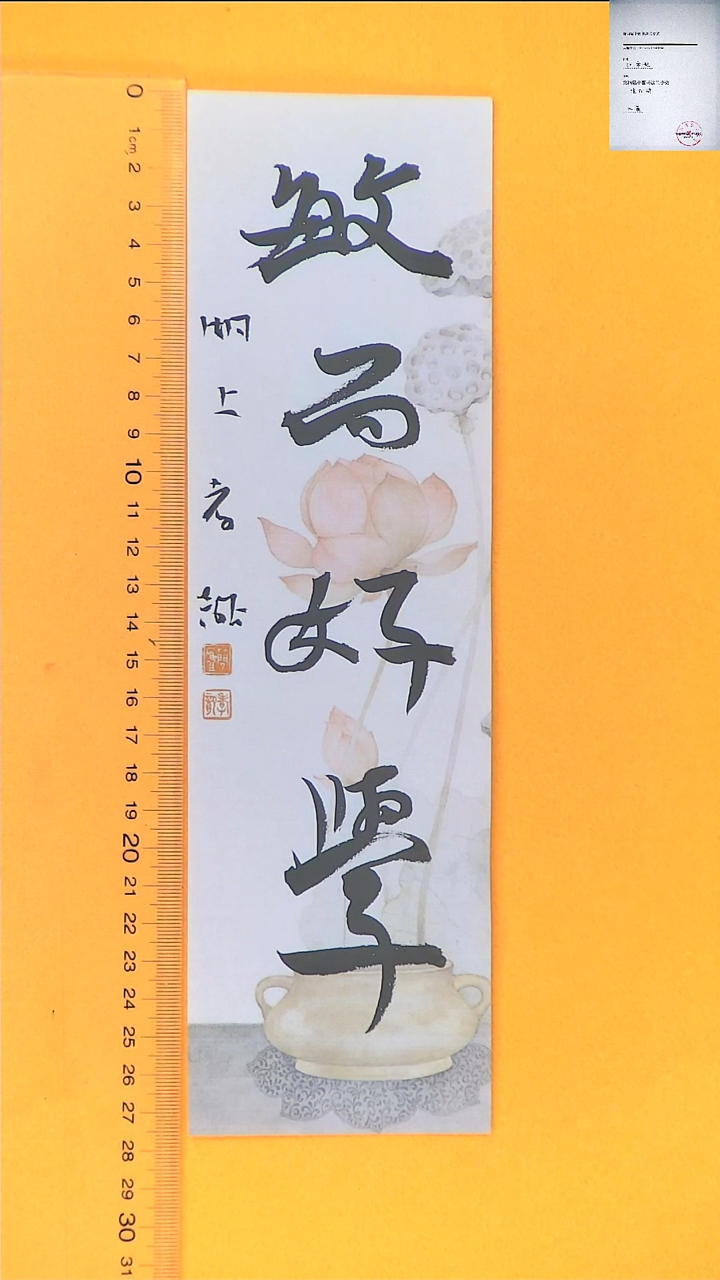【闪购商品】书法江孝龙书法福利敏而好学7*28