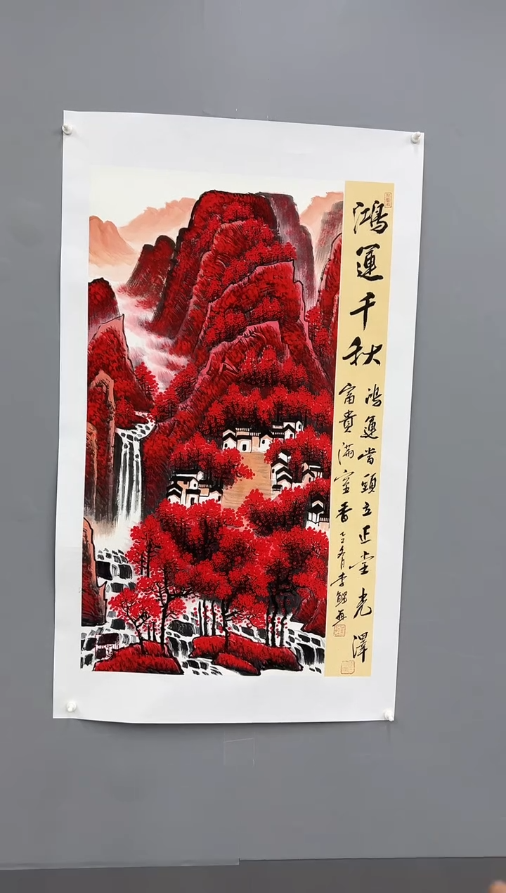 国画锦煌专属/李鲤手绘/鸿运千秋/红山水三尺