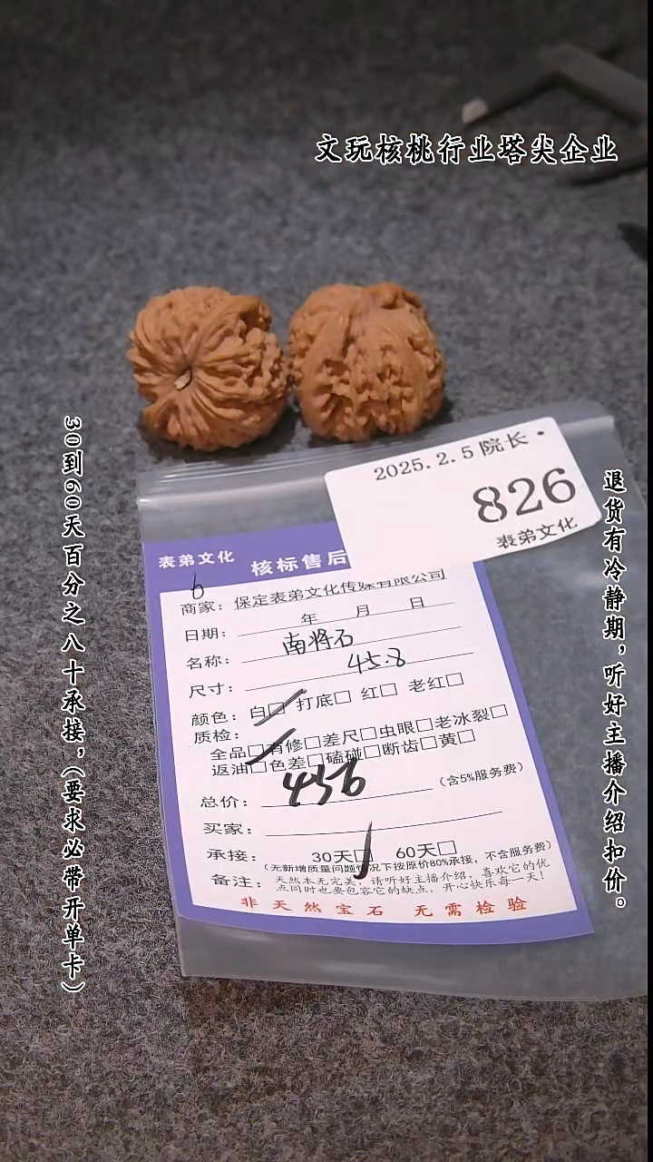 【闪购商品】文玩核桃吊坠826南疆石