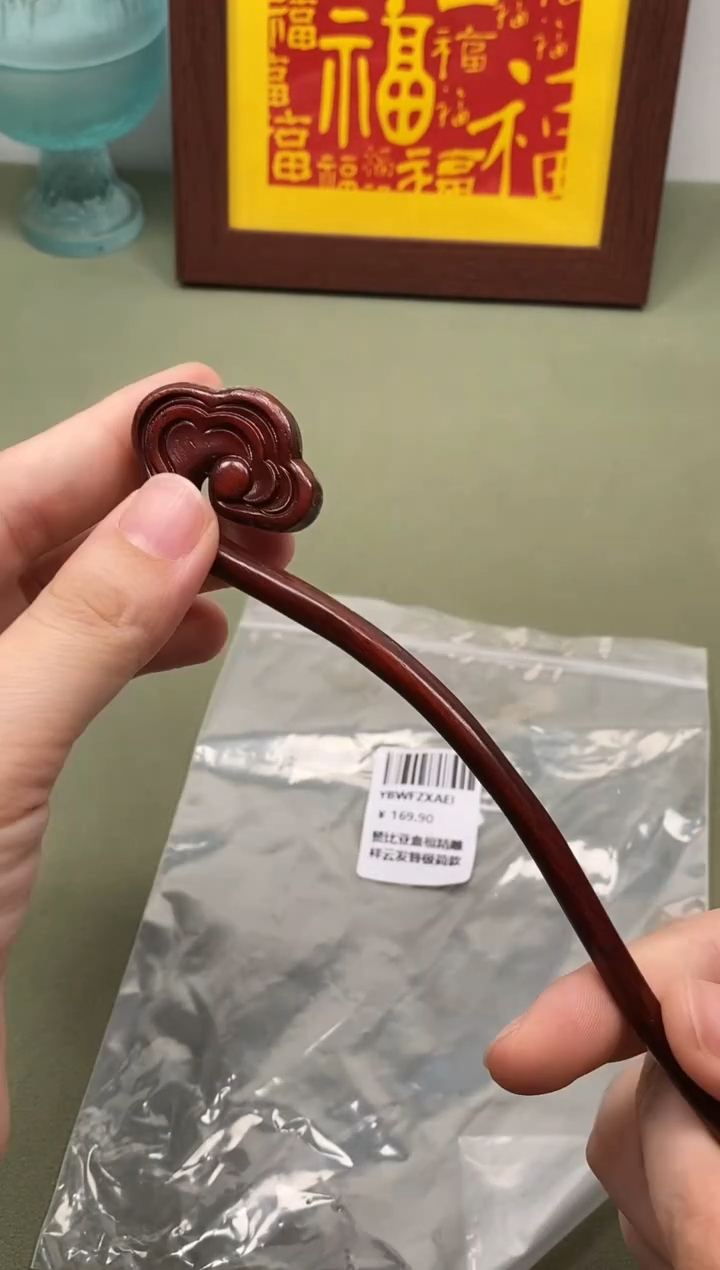 染料紫檀（血檀）赞比亚血檀精雕祥云发簪极简款