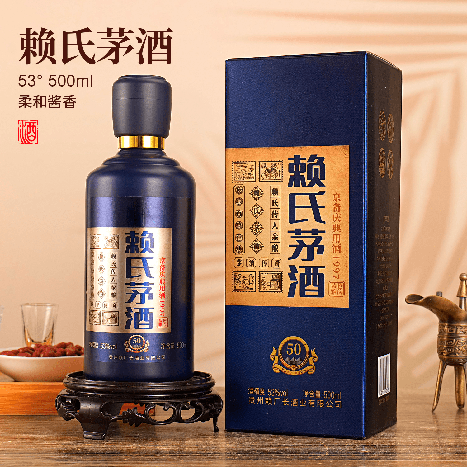 琼台液赖氏茅酒贵州高品质酱香型白酒整箱送礼袋53%Vol500ml*6瓶