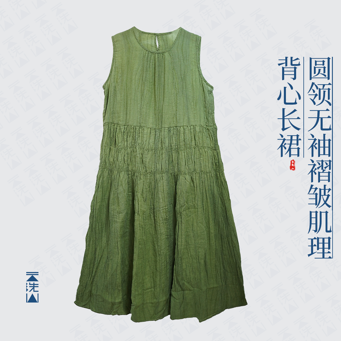 贺小黑背心连衣裙纯色天丝苎麻褶皱肌理长裙大裙摆度假富家-1056