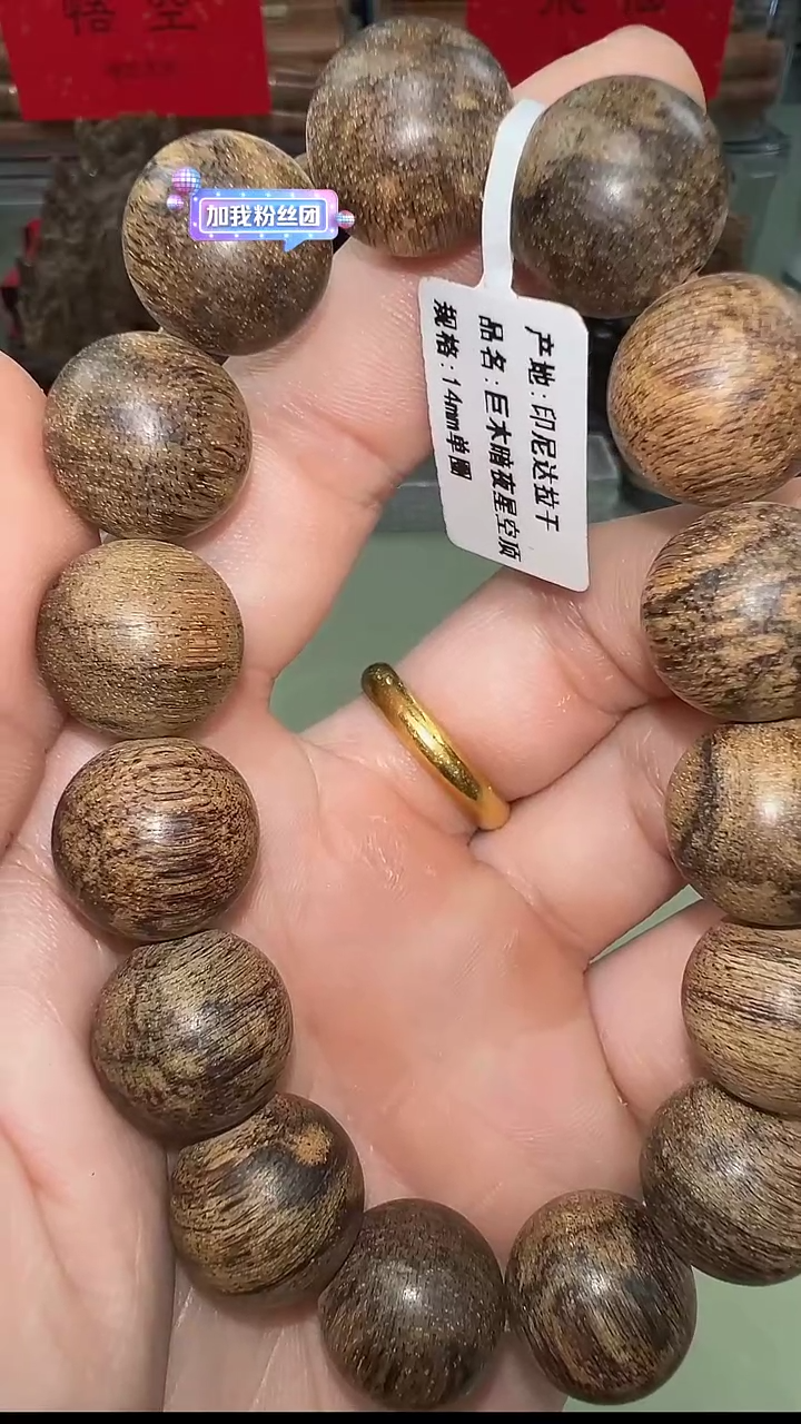 【闪购商品】沉香达拉干巨木暗夜星空顶14mm单圈