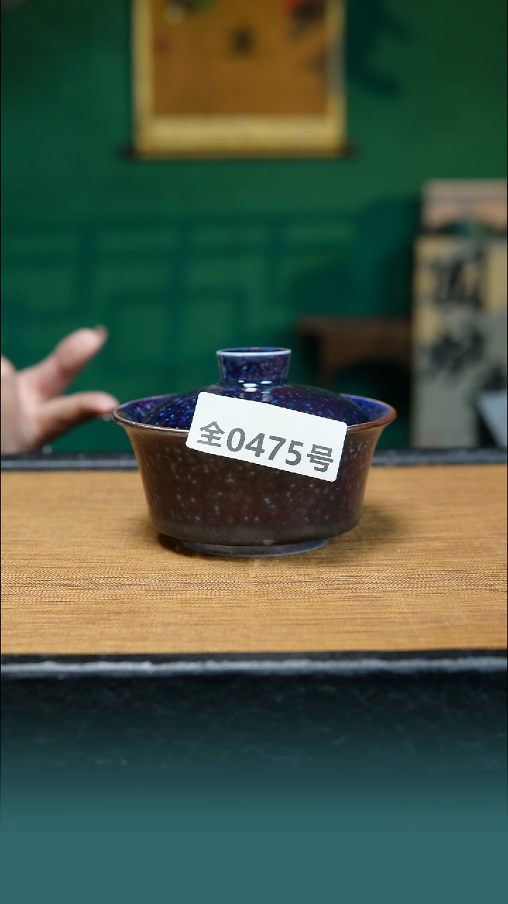 【闪购商品】原矿原产地钧瓷杯壶475