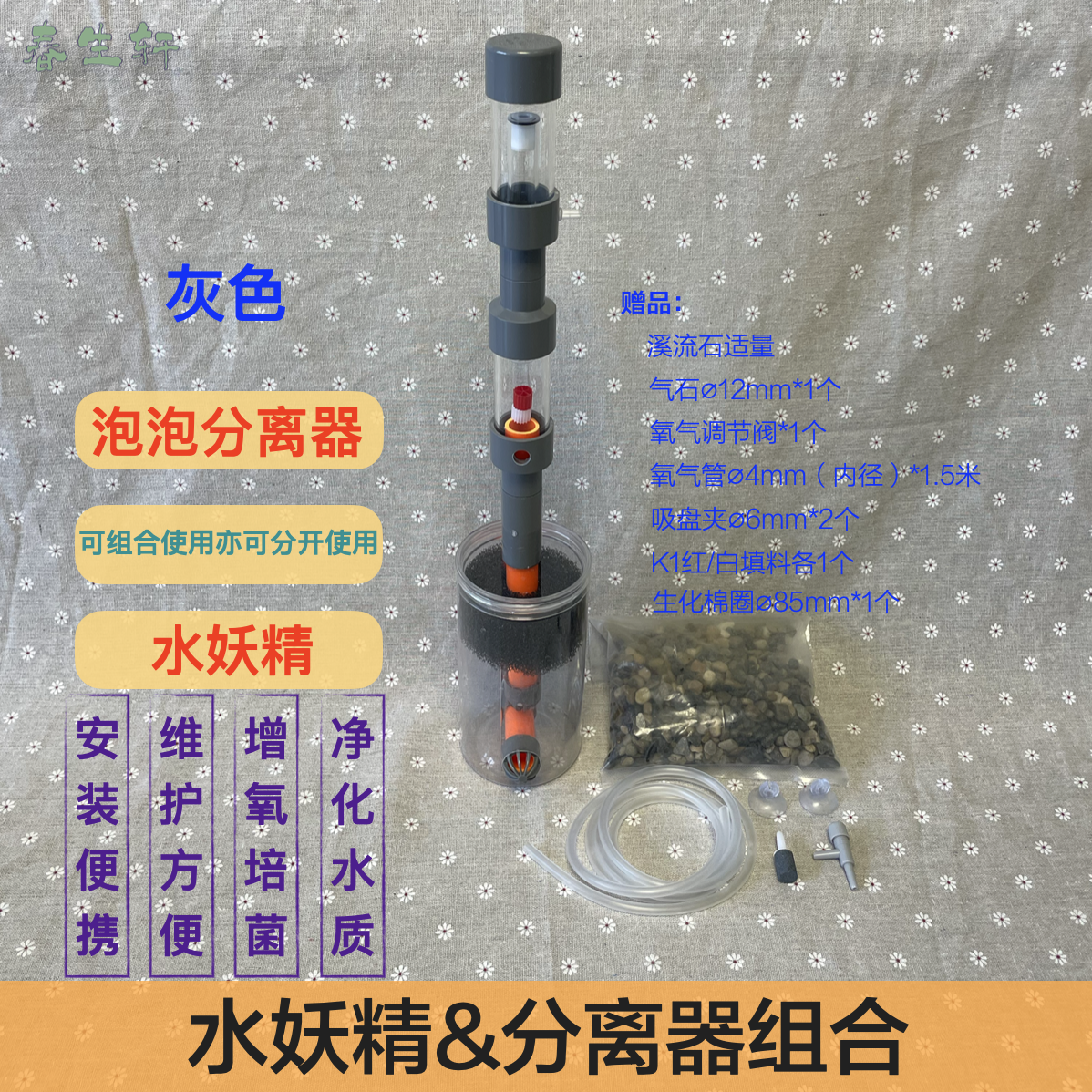 春生轩水族过滤水妖精&泡泡分离器组合底吸鱼便增氧培菌净化水质