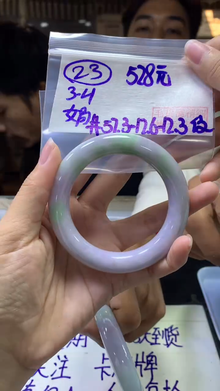 【闪购商品】定制翡翠未镶嵌23手镯57.3纹+528元+拍一发一