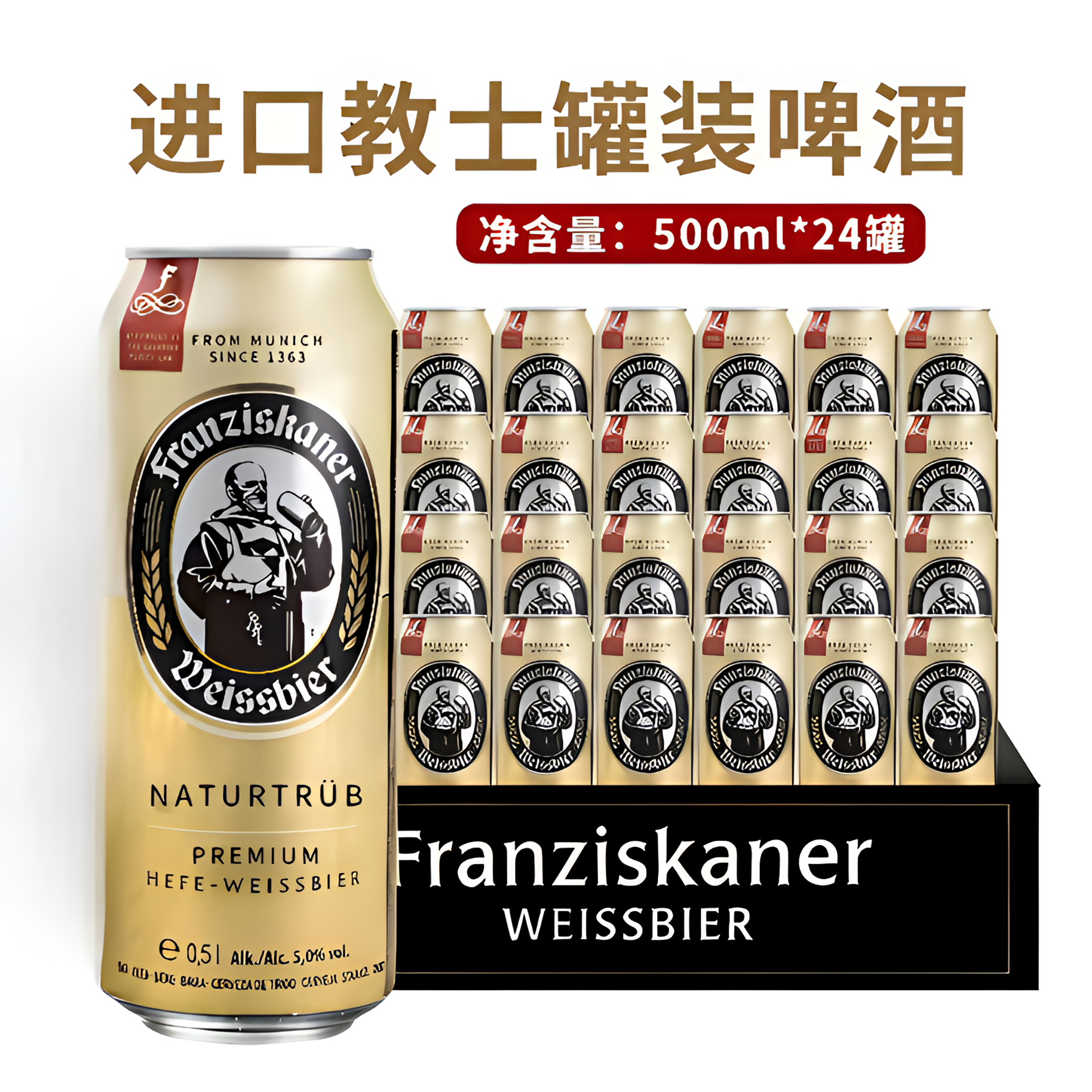 教士白啤【德国进口】500ml*24听（整箱）新日期