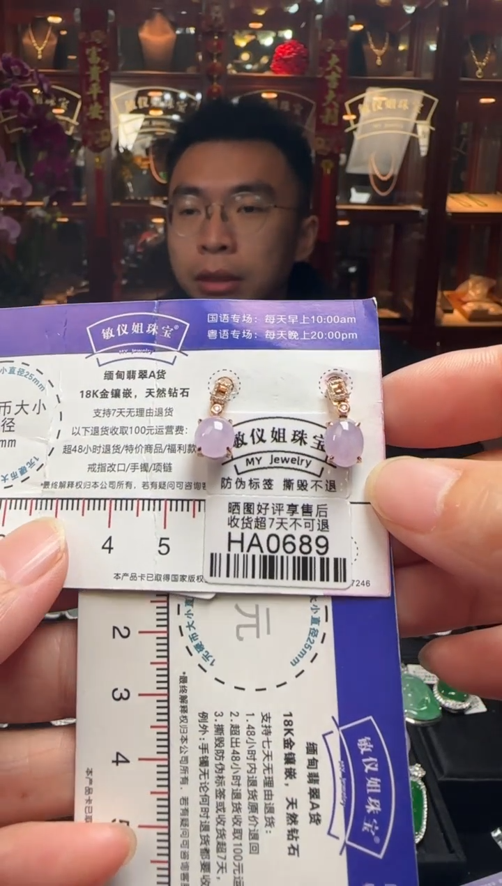 【闪购商品】翡翠耳饰18K金镶嵌HA0689冰紫蛋耳钉