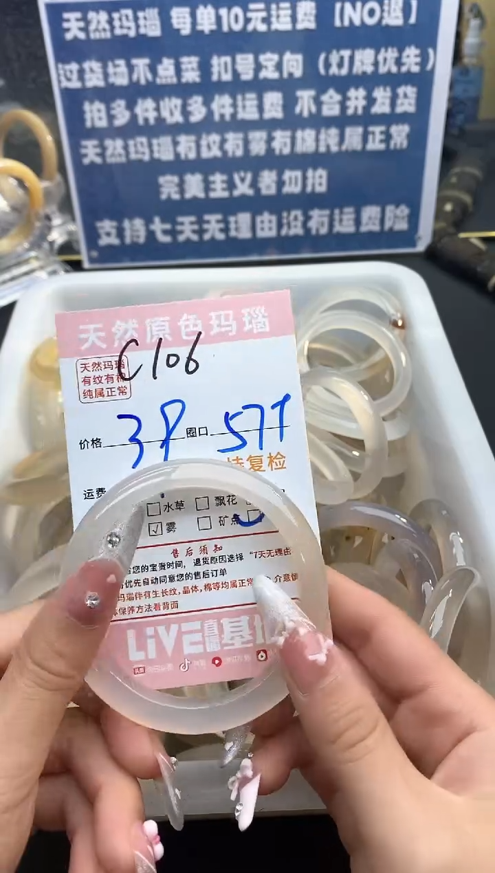 【闪购商品】玛瑙/玉髓手镯未镶嵌106