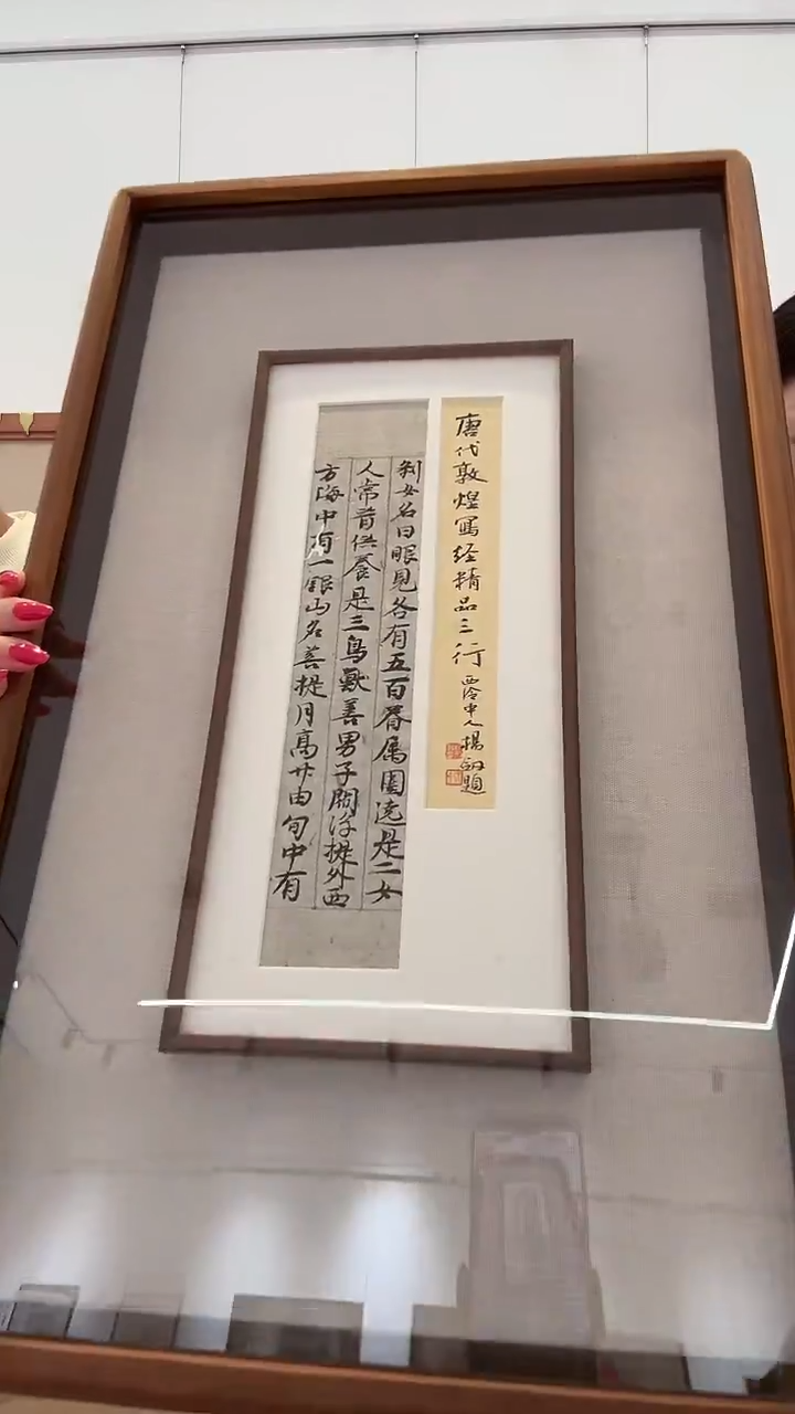 书法j杨老师书法题唐写经镜框一件