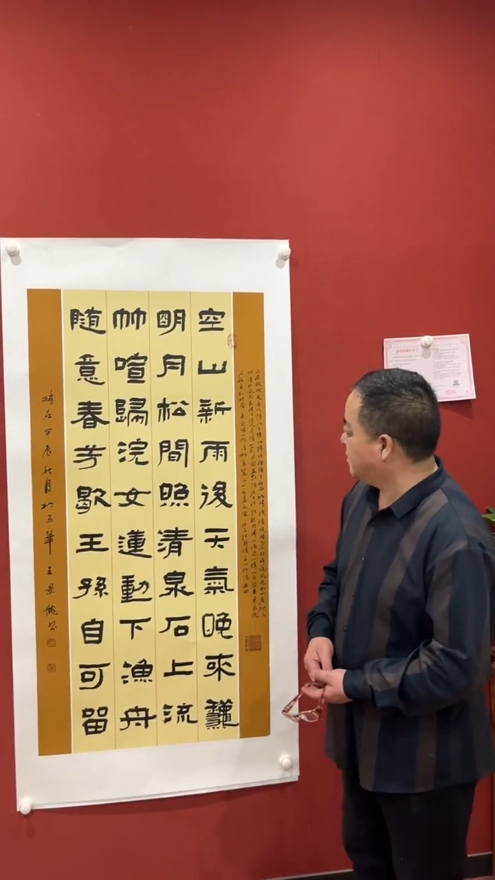 【闪购商品】书法王景龙 空山新雨后