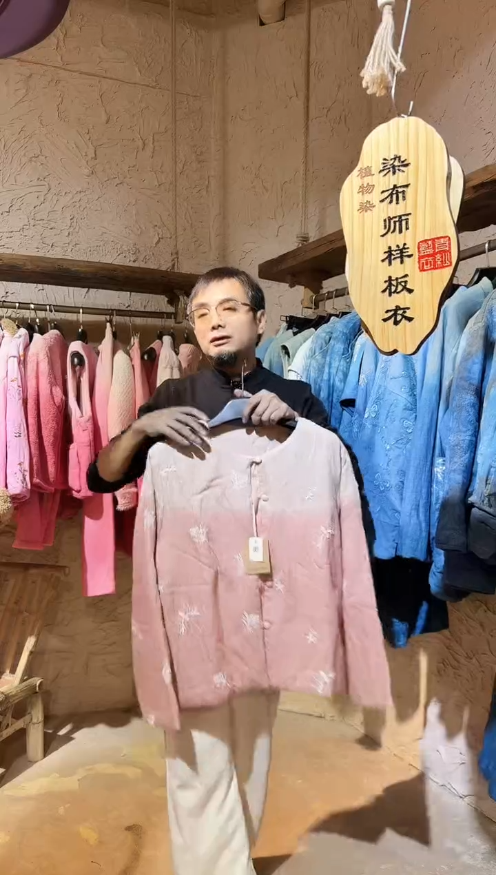 薯莨植物染小花刺绣棉服