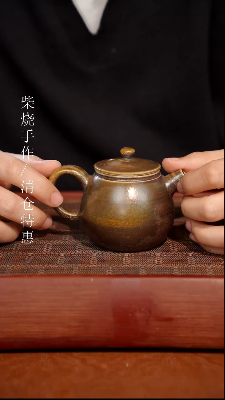 陶瓷奢瓷/瑞寅柴烧茶器（壶）278