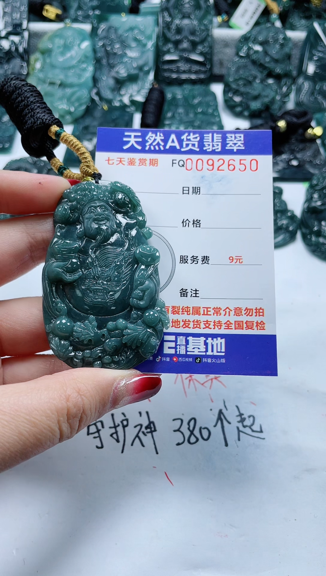 【闪购商品】翡翠颈饰未镶嵌             