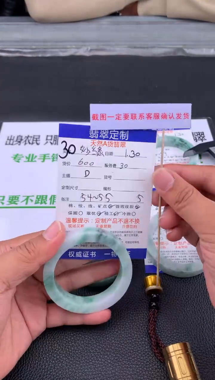 【闪购商品】定制翡翠未镶嵌30#手镯定制链接