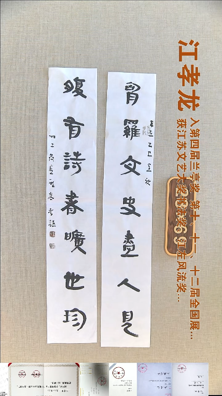 书法江孝龙书法对联福利11*69*2胷