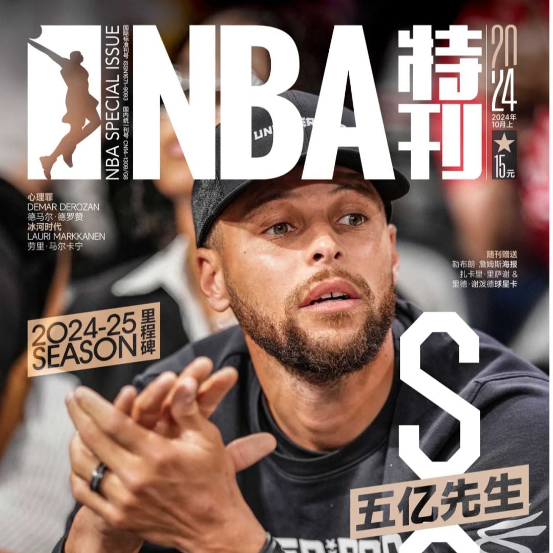 NBA特刊杂志过刊清仓