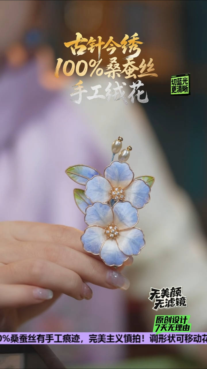 刺绣重工 发卡 《月下蓝》100%桑蚕丝