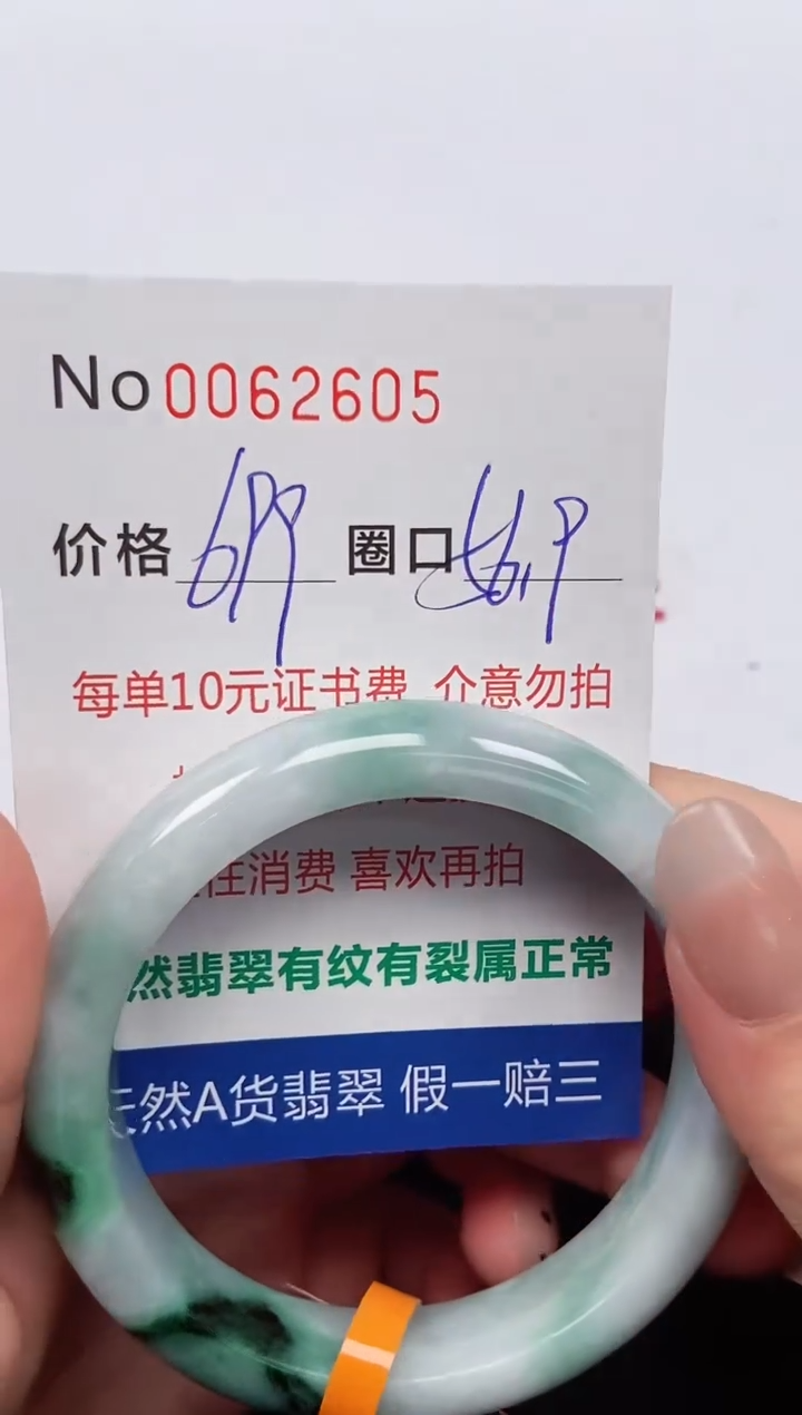 【闪购商品】翡翠手镯未镶嵌 0062605