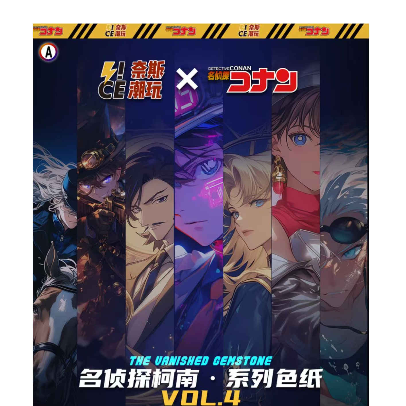 b-奈斯潮玩X柯南极绘色纸第四弹 （饭饭fufu链接）