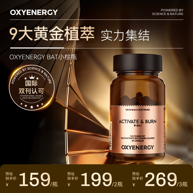 【组合装】OXYENERGY氧气能量科学管理棕色BAT小棕罐胶囊 60粒/瓶