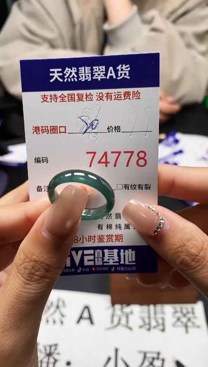 未镶嵌戒指翡翠天然A货翡翠4778