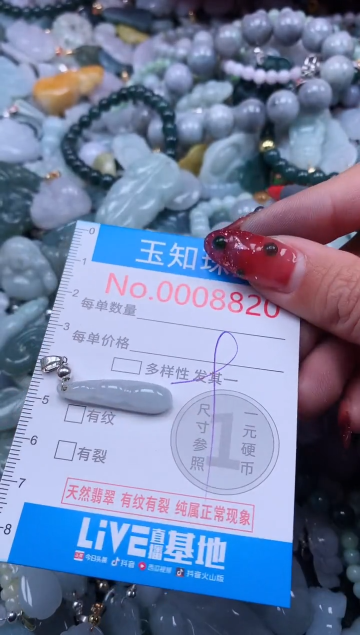 【闪购商品】翡翠吊坠(不含链)未镶嵌8820