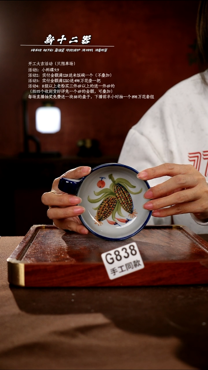 .G838新十二器瓷器