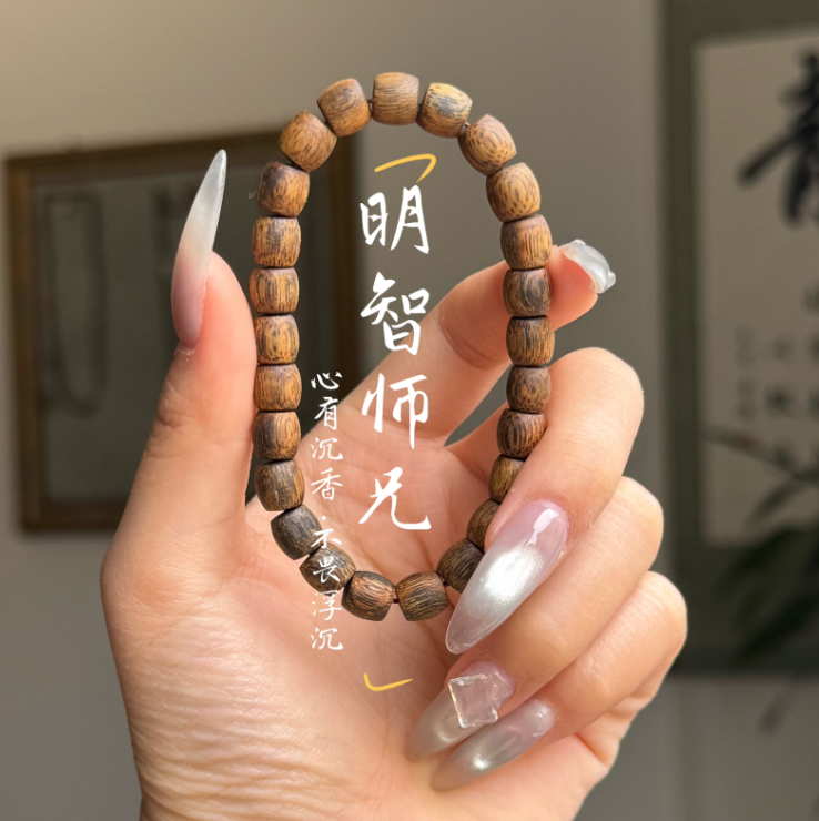 沉香【明智师兄·新货】莺歌绿棋楠7mm鼓珠单圈
