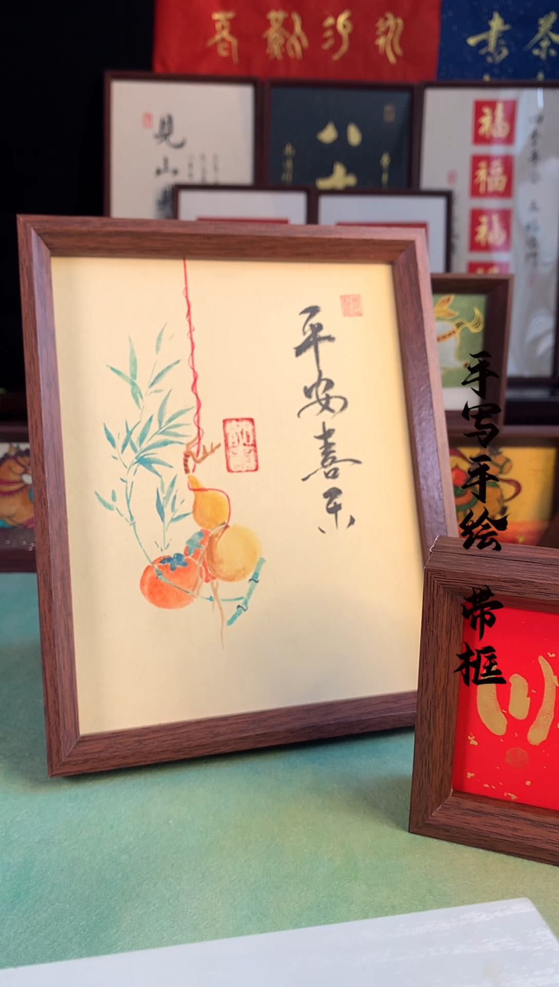 书法平安喜乐 手写手绘10寸摆台