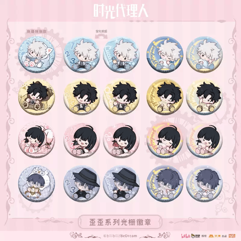 正版《时光代理人》歪歪系列光栅徽章程小时陆光乔苓刘枭MINI款