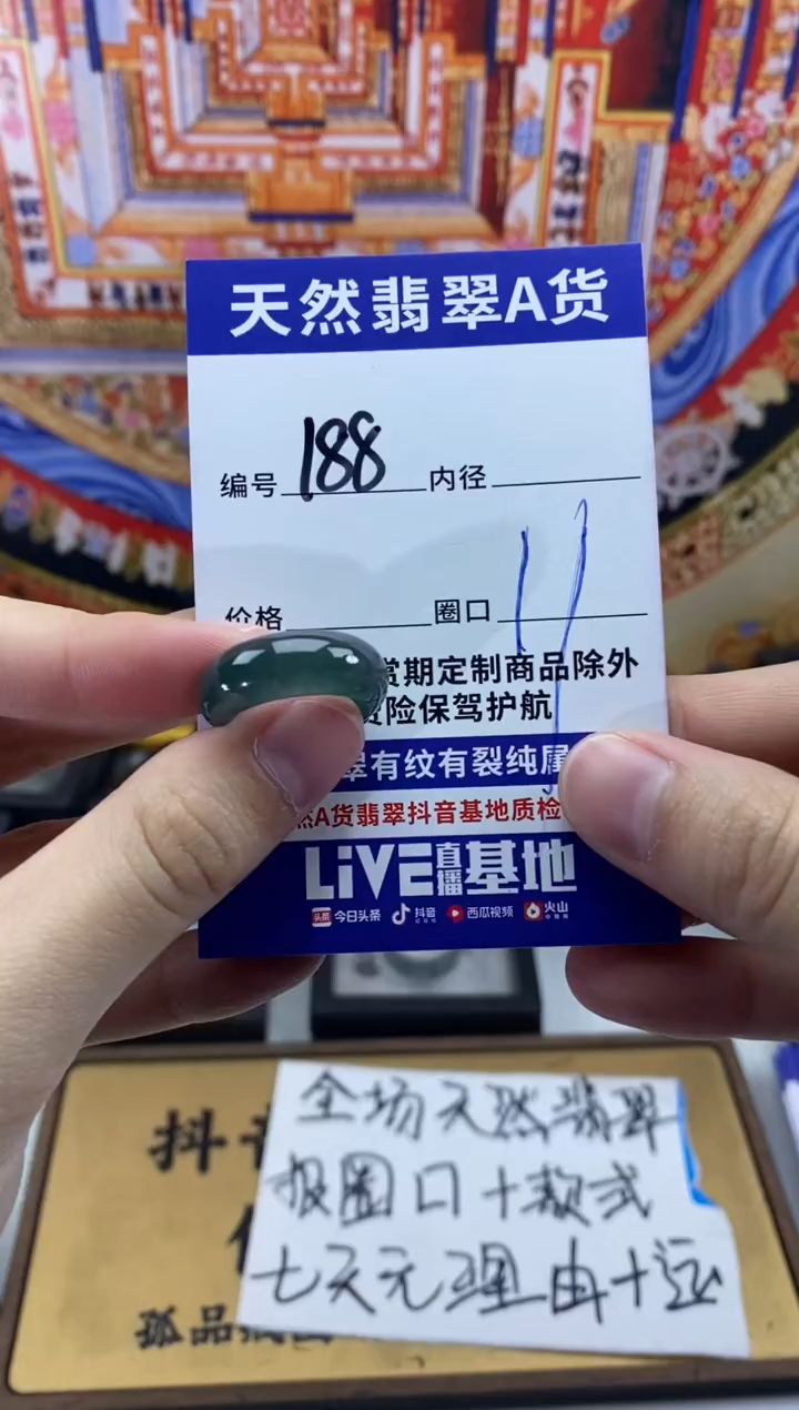 未镶嵌戒指翡翠188