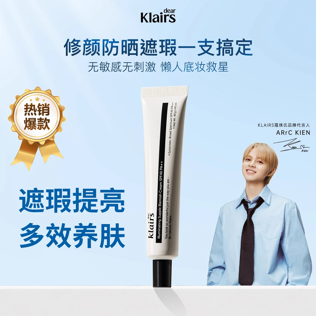 klairs素颜霜面霜原装进口烟酰胺bb霜底妆蔻徕氏有色面霜恢宏