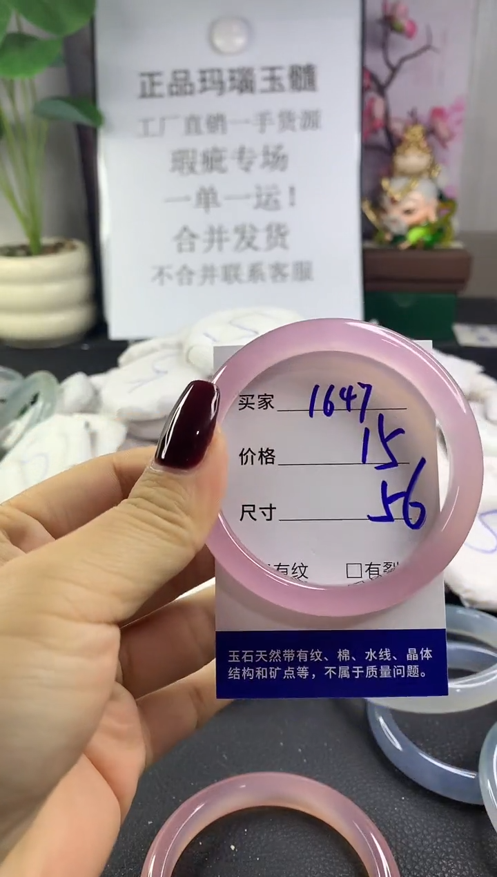 手镯玛瑙/玉髓未镶嵌1647