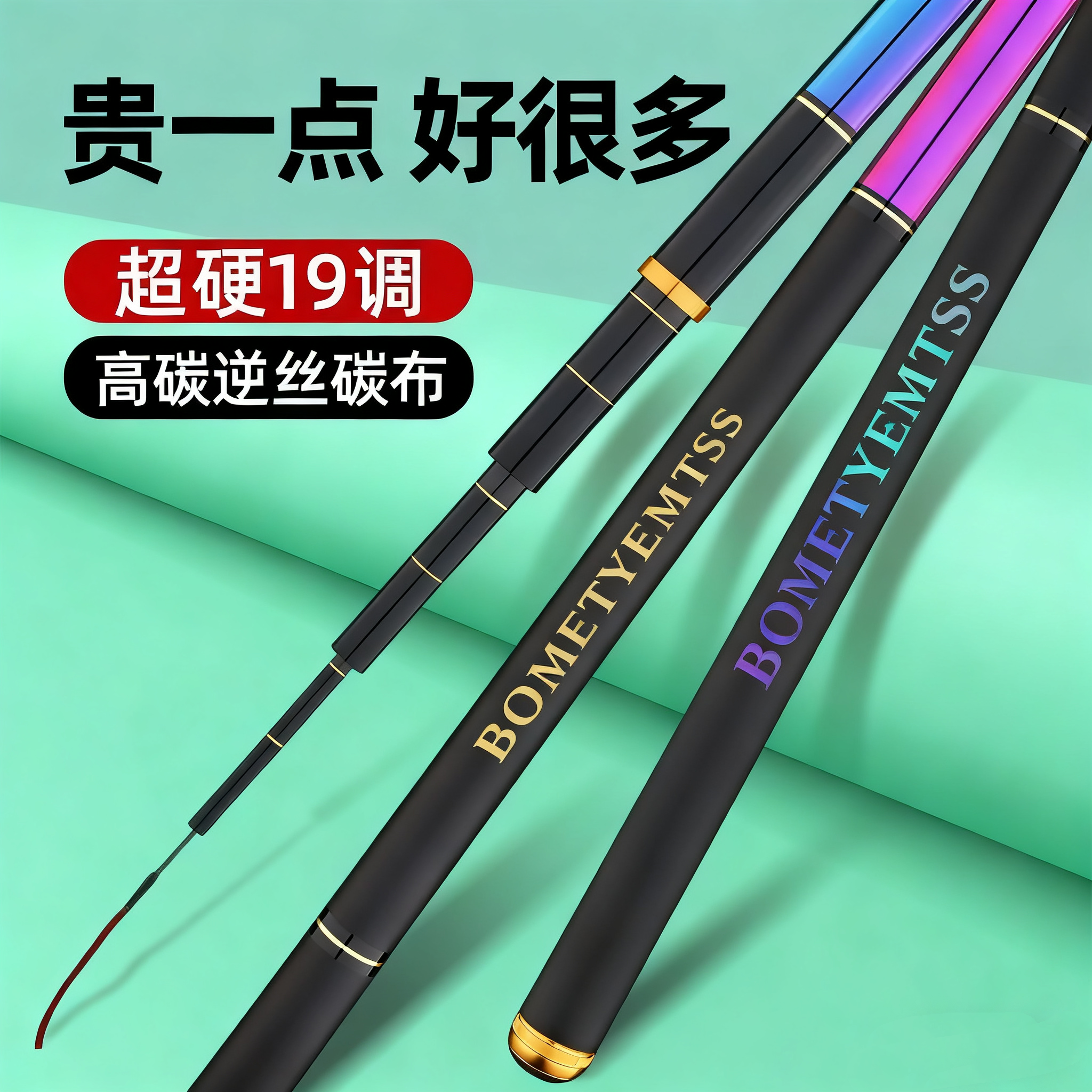 BOMETYEMTSS电镀彩虹碳素钓鱼竿5.4米超轻超硬28调19调大物杆
