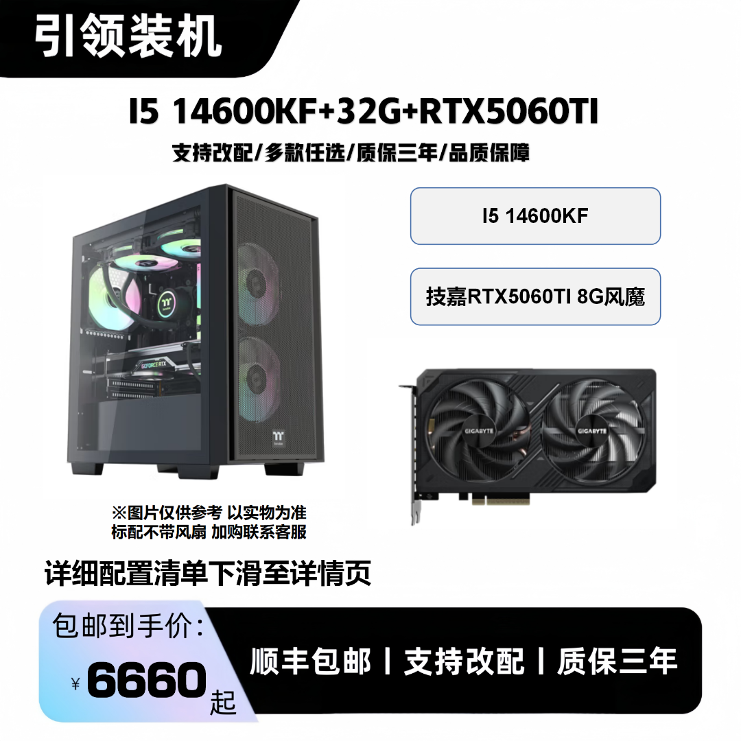 [RTX5060TI]14600KF+RTX5060TI黑色2K游戏电脑电脑diy游戏主机