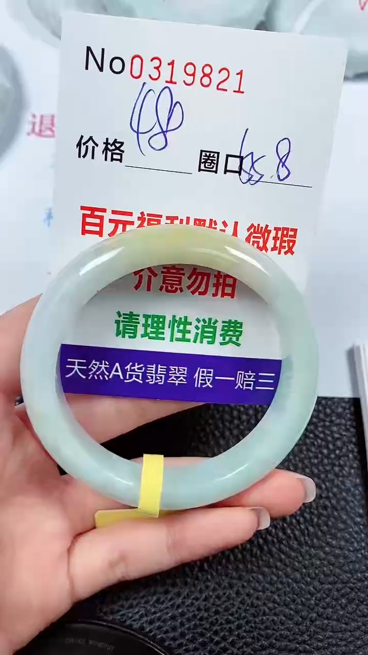 【闪购商品】翡翠手镯未镶嵌00319821