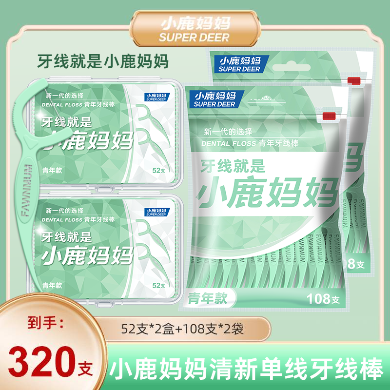 【福利款】小鹿妈妈组合装单线设计清新款超细顺滑高拉力家用牙线棒