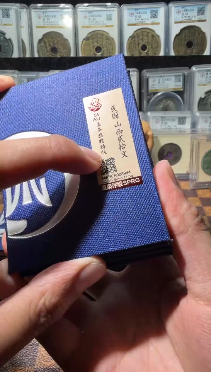 铜A785星觅泉民国山西贰拾文AU