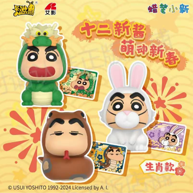  【拆盒】蜡笔小新12生肖迷你人偶  新酱 嘉年华正版玩偶（瓜）