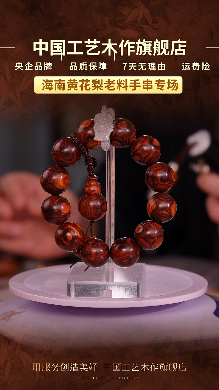 黄花梨/降香黄檀【中国工艺】海南黄花梨    2.0