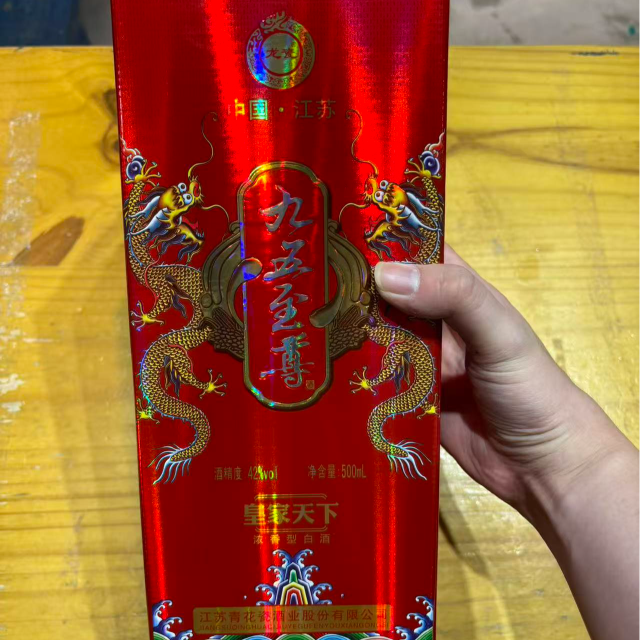 韵之源DN 九五至尊浓香型白酒42度500ML（单瓶装）