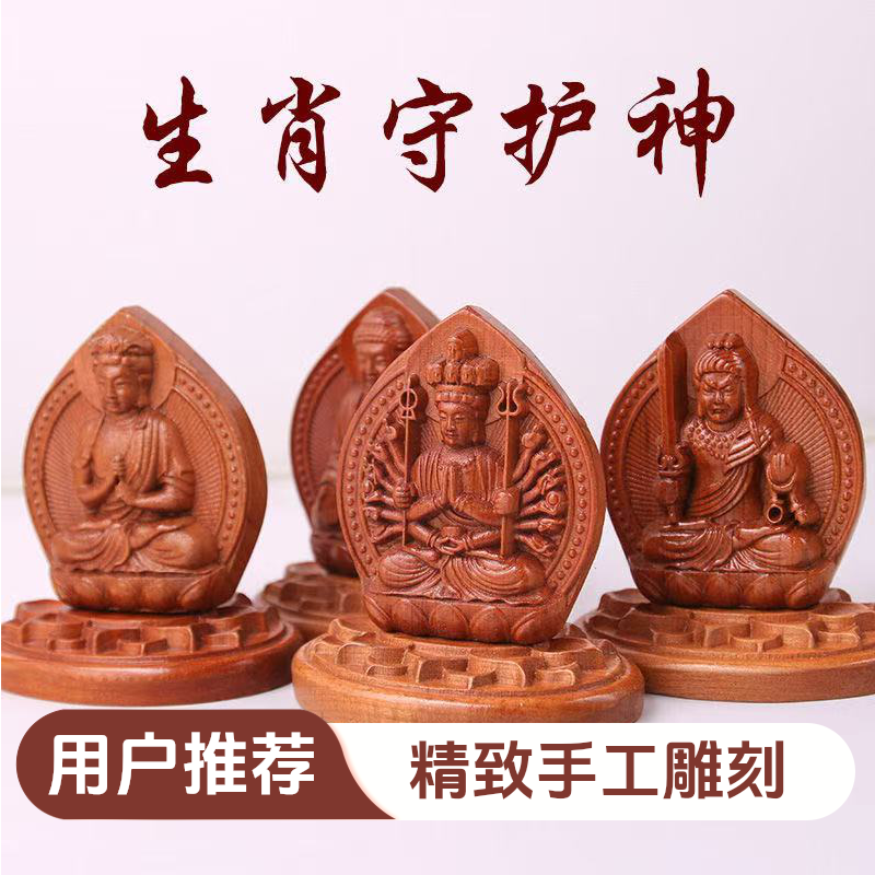  桃木汽车摆件中控台车内用装饰品创意属牛虎本命佛虚空藏菩萨