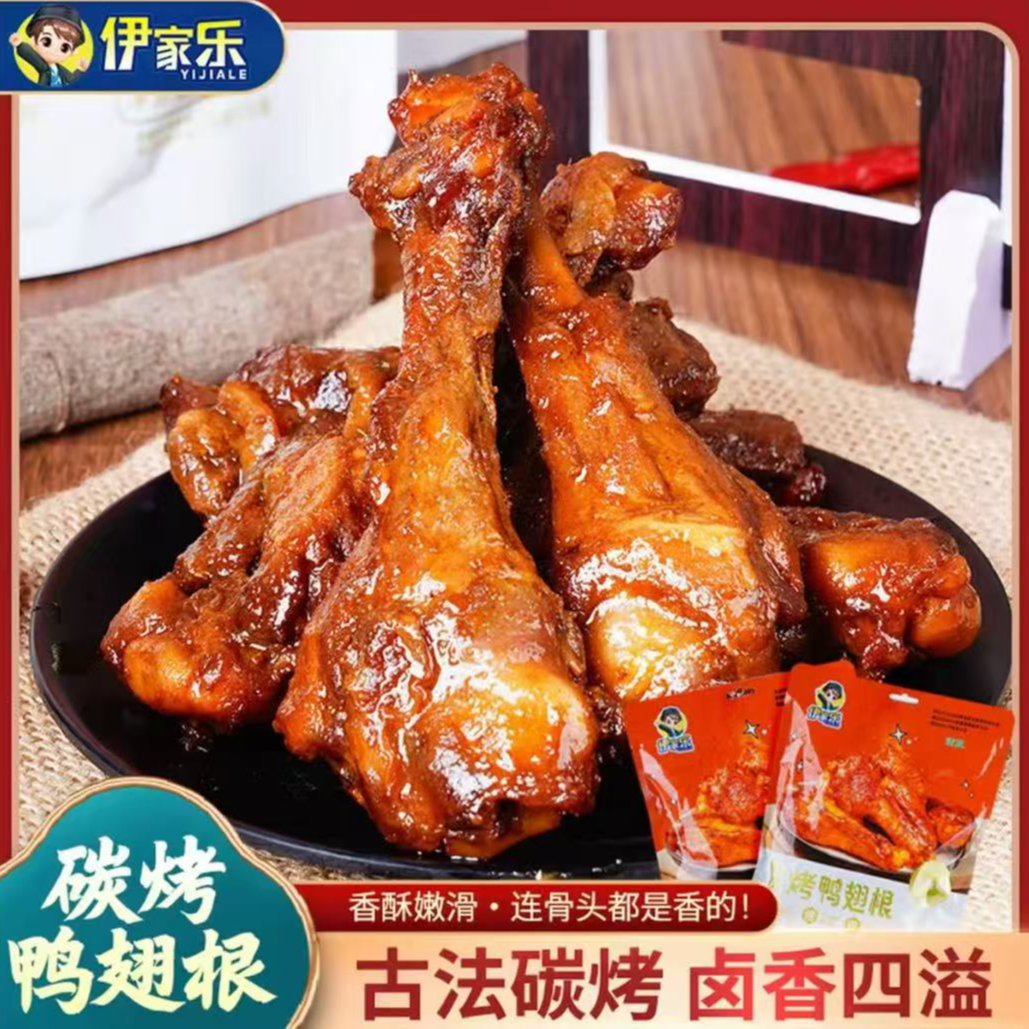 【到手5大根】清真炭烤鸭翅根小鸭腿独立包装休闲充饥熟食零食