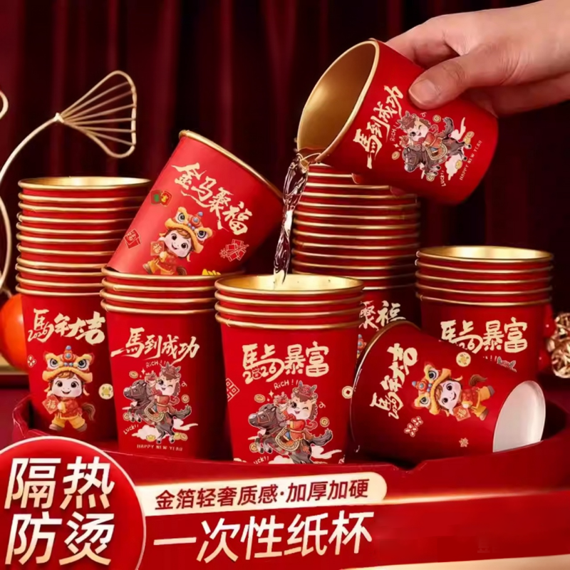 2026马年一次性杯子水杯纸杯一次性家用加厚金箔纸杯新年春节喜庆