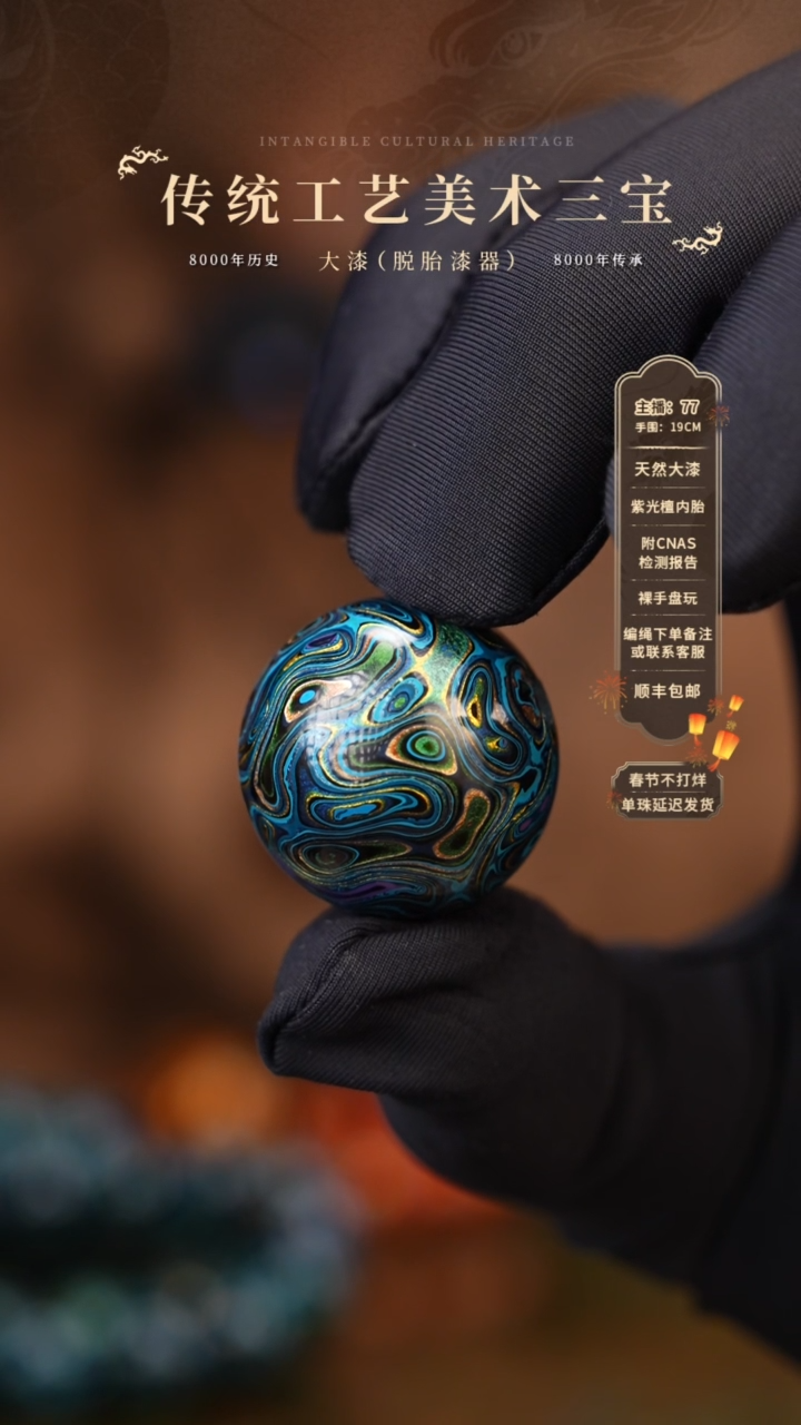 【闪购商品】大漆单珠/千层/2.0cm    978