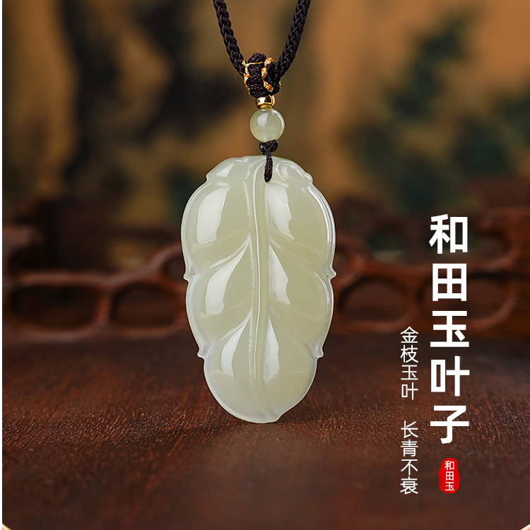 和田玉叶子吊坠气质时尚金枝玉叶树叶挂件
