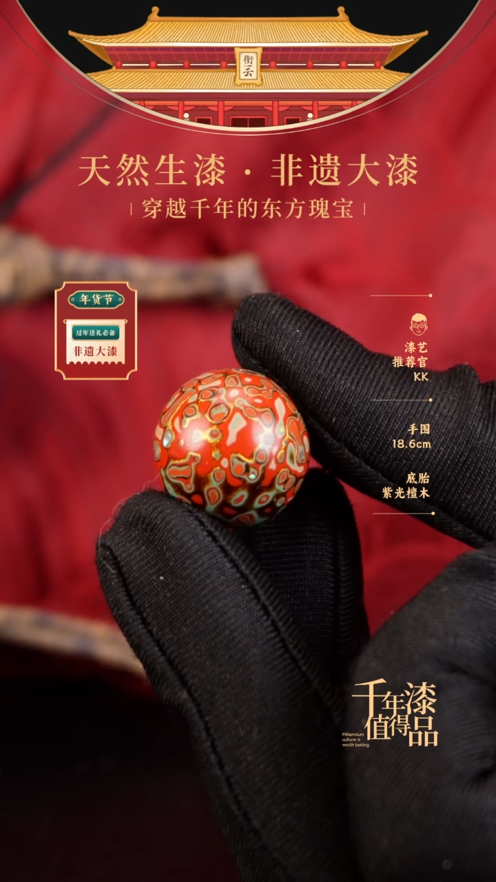 【闪购商品】衔云大漆非遗漆珠20mm